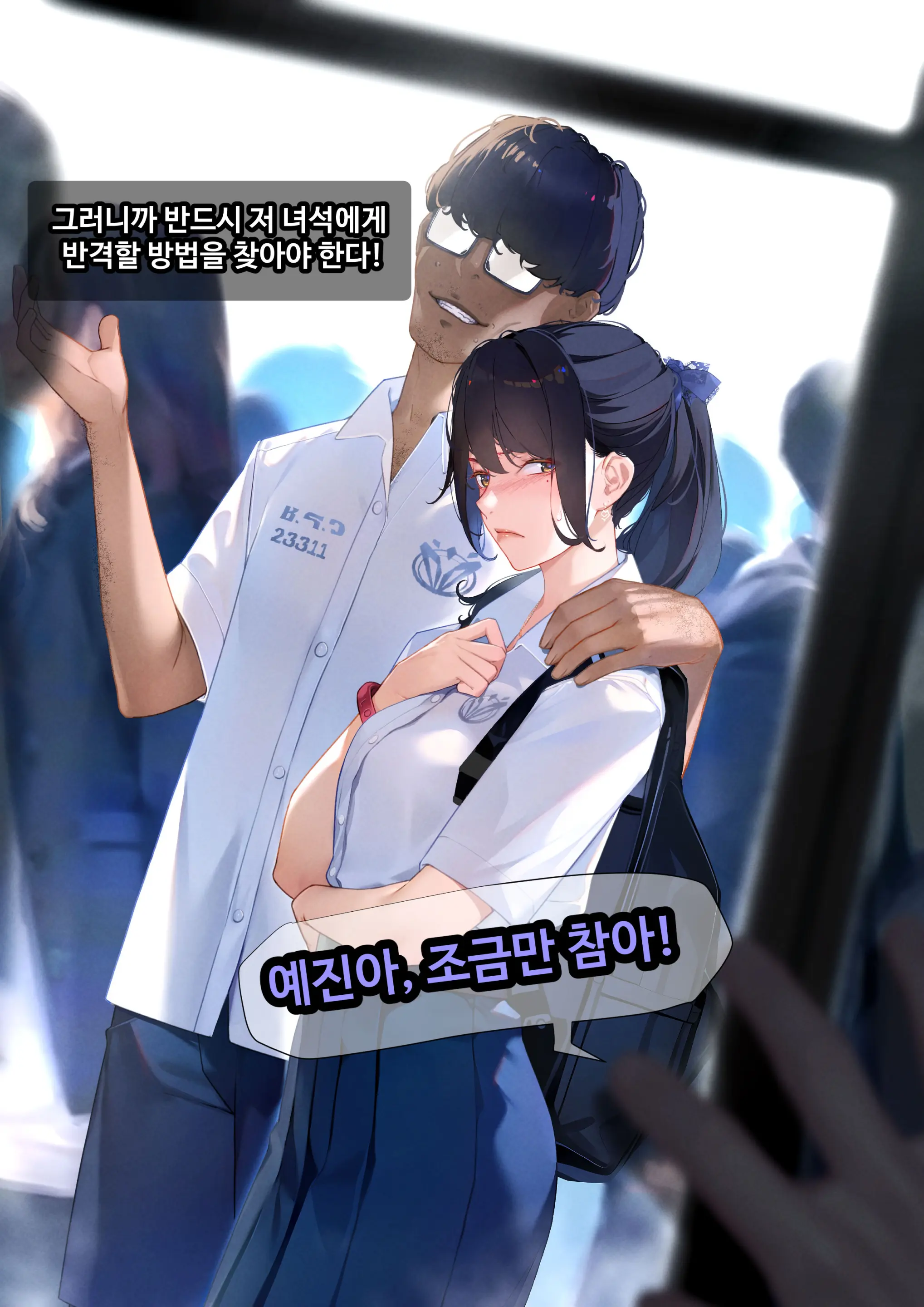 그녀가 말하지 않은 진실 - 예진 Part 1 -
